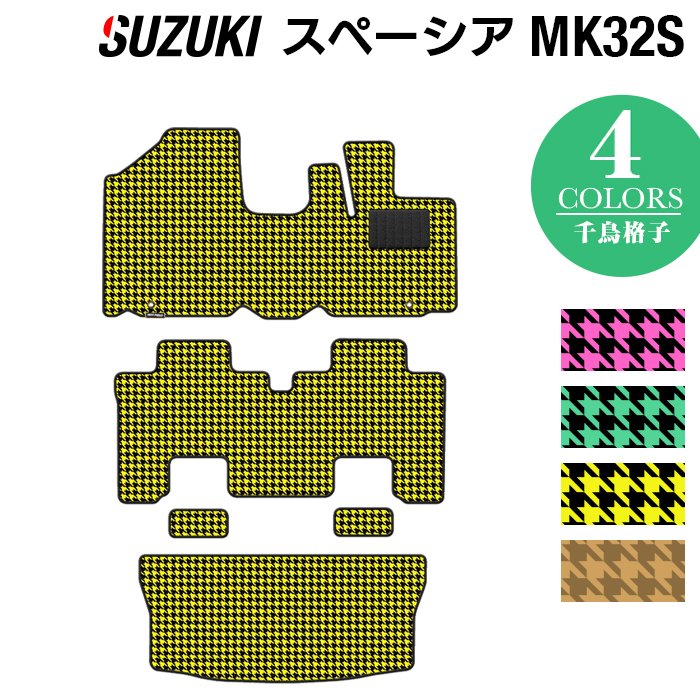 スズキ スペーシア MK32S MK42S フロアマット+トランクマット ラゲッジマット ◆千鳥格子柄 HOTFIELD