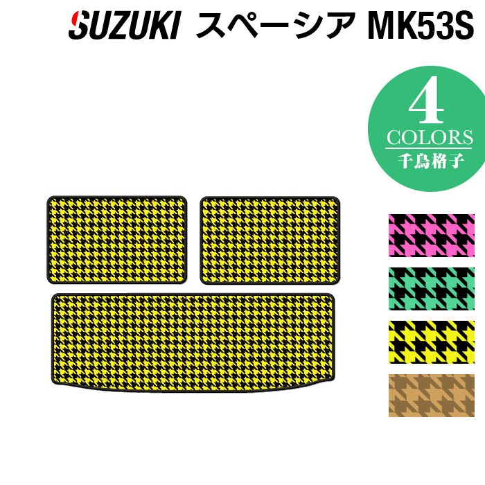 スズキ スペーシア スペーシアギア MK53S トランクマット ラゲッジマット ◆千鳥格子柄 HOTFIELD