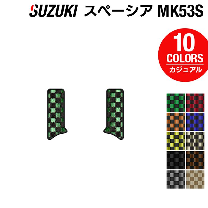 スズキ スペーシア スペーシアギア MK53S リア用サイドステップマット ◆カジュアルチェック HOTFIELD