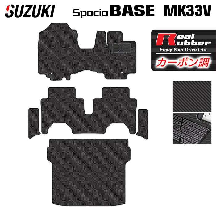 スズキ 新型 スペーシアベース MK33V フロアマット＋ステップマット＋トランクマット ラゲッジマット ◆カーボンファイバー調 リアルラバー HOTFIELD