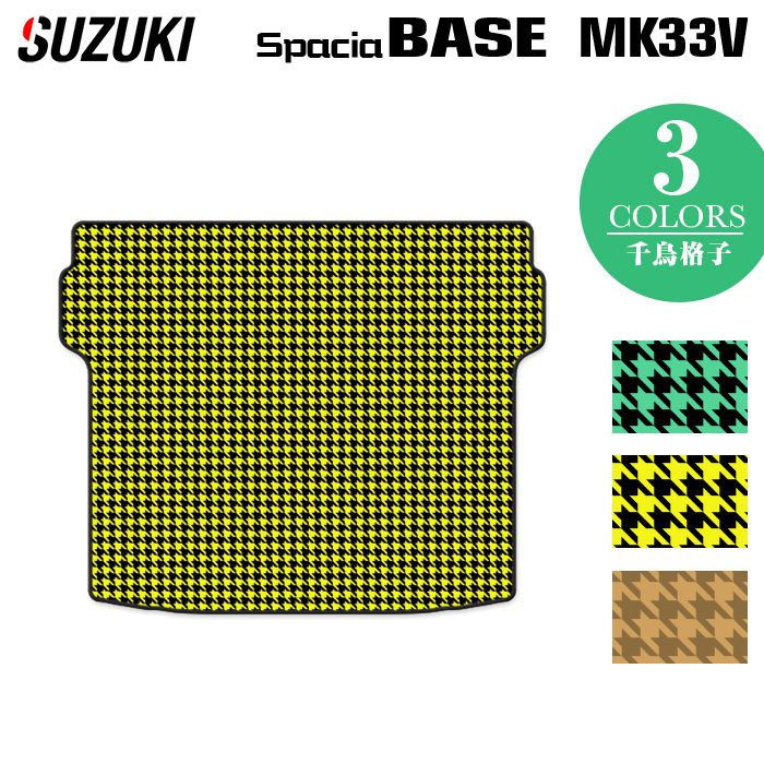 スズキ 新型 スペーシアベース MK33V トランクマット ラゲッジマット ◆千鳥格子柄 HOTFIELD