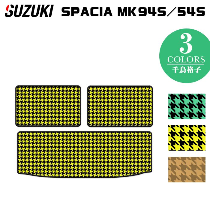 スズキ 新型 スペーシア スペーシアギア MK94S MK54S トランクマット ラゲッジマット ◆千鳥格子柄 HOTFIELD