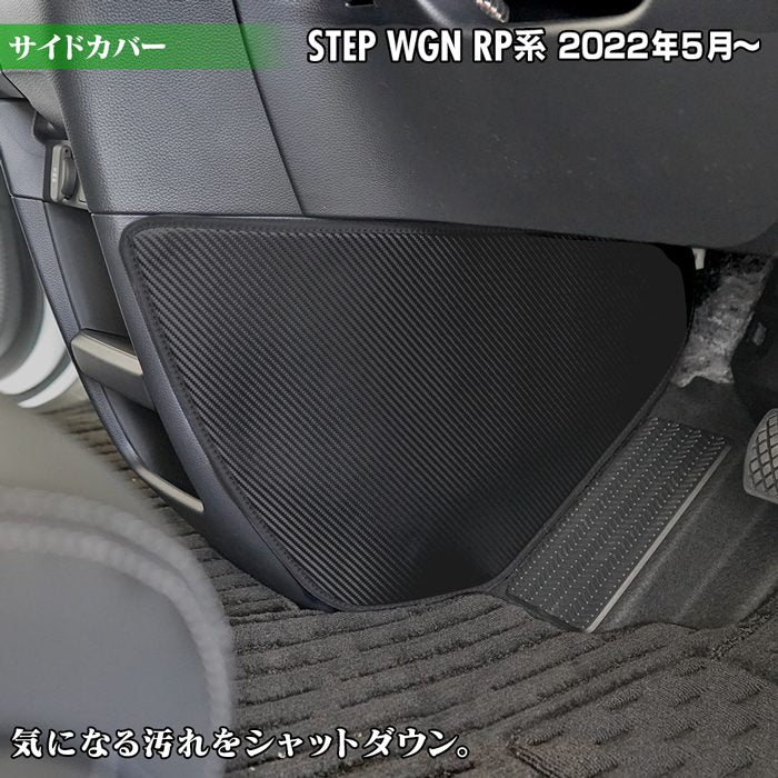 ホンダ ステップワゴン 新型対応 RP6/RP7/RP8 スパーダ エアー e:HEV ラゲッジカバーマット ◇千鳥格子柄 HOTFIELD