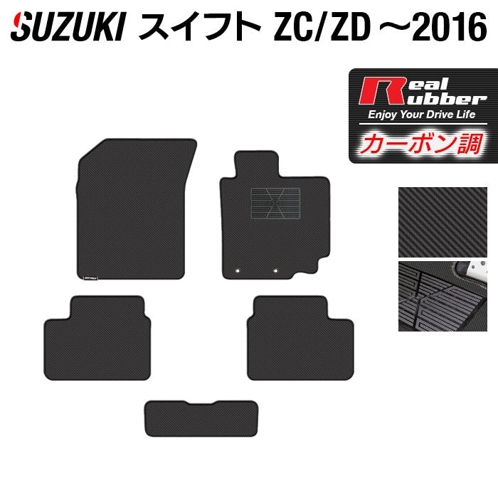 スズキ スイフト ZC系 ZD系 2010年9月~2016年12月モデル対応 フロアマット ◆カーボンファイバー調 リアルラバー HOTFIELD