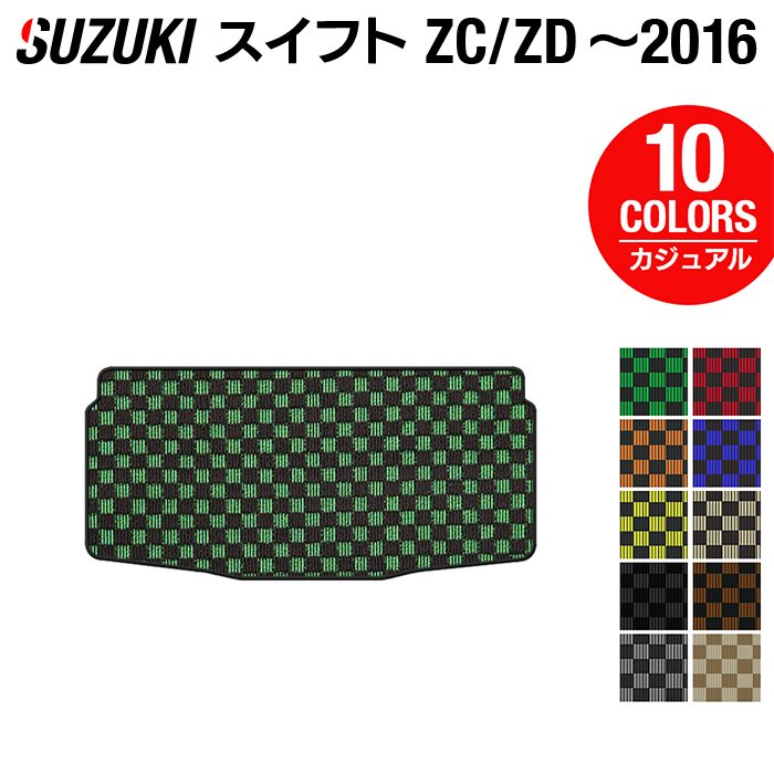 スズキ スイフト ZC系 ZD系 2010年9月~2016年12月モデル対応 トランクマット ラゲッジマット ◆カジュアルチェック HOTFIELD