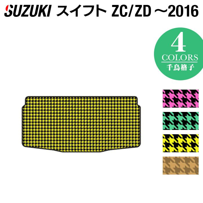 スズキ スイフト ZC系 ZD系 2010年9月~2016年12月モデル対応 トランクマット ラゲッジマット ◆千鳥格子柄 HOTFIELD