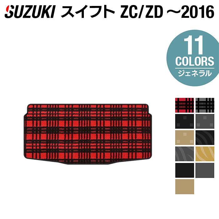 スズキ スイフト ZC系 ZD系 2010年9月~2016年12月モデル対応 トランクマット ラゲッジマット ◆ジェネラル HOTFIELD