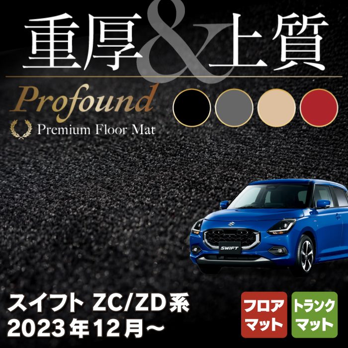 SUZUKI - フロアマット専門店HOTFIELD 公式サイト