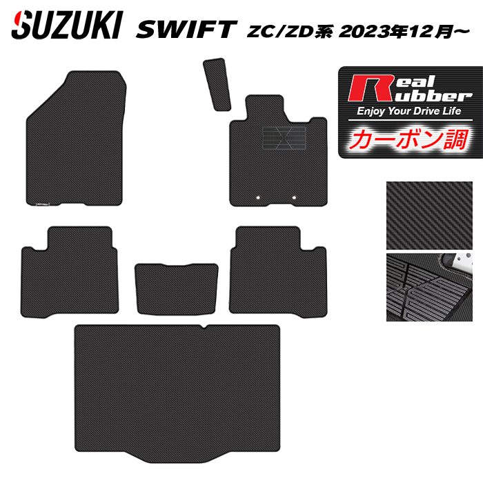 スズキ 新型 スイフト SWIFT ZC系 ZD系 2023年12月～対応 フロアマット＋トランクマット ラゲッジマット ◆カーボンファイバー調 リアルラバー HOTFIELD