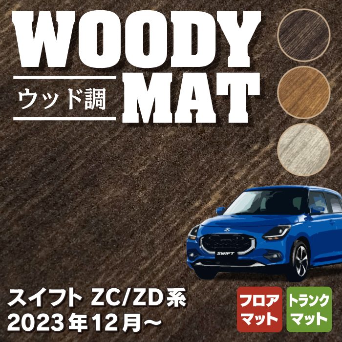 SUZUKI - フロアマット専門店HOTFIELD 公式サイト