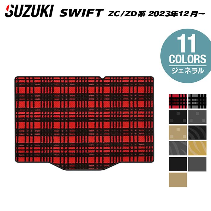 スズキ 新型 スイフト SWIFT ZC系 ZD系 2023年12月～対応 トランクマット ラゲッジマット ◆ジェネラル HOTFIELD