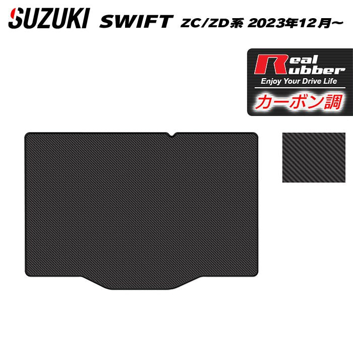 スズキ 新型 スイフト SWIFT ZC系 ZD系 2023年12月～対応 トランクマット ラゲッジマット ◆カーボンファイバー調 リアルラバー HOTFIELD