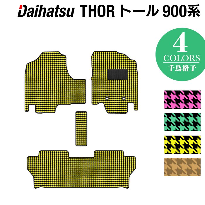 ダイハツ トール THOR 900系 フロアマット ◆千鳥格子柄 HOTFIELD