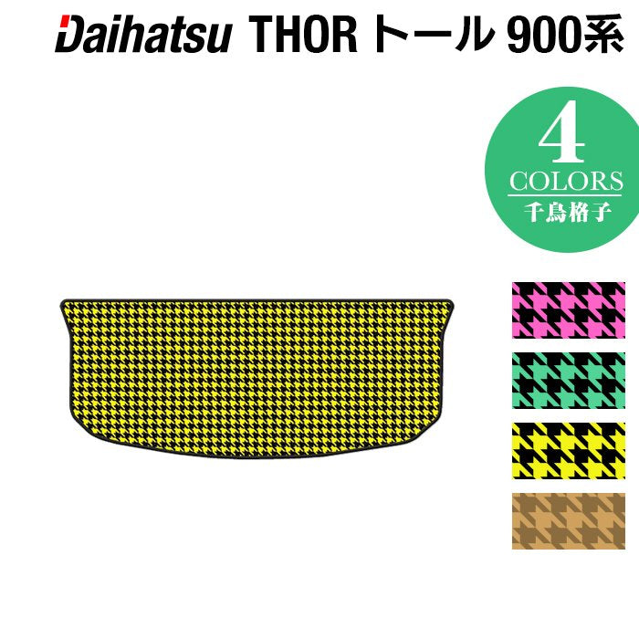 ダイハツ トール THOR 900系 トランクマット ラゲッジマット ◆千鳥格子柄 HOTFIELD