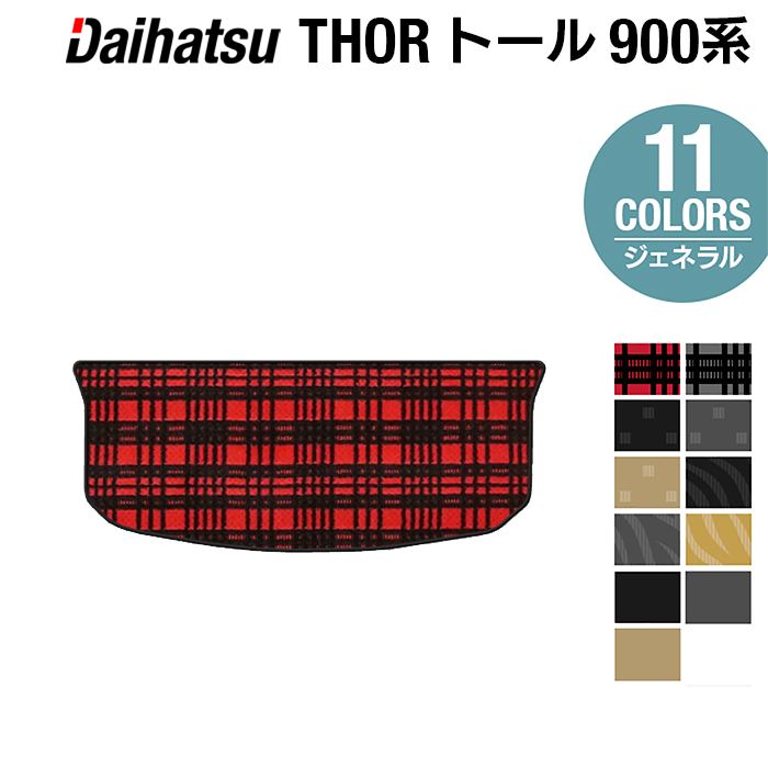 ダイハツ トール THOR 900系 トランクマット ラゲッジマット ◆ジェネラル HOTFIELD