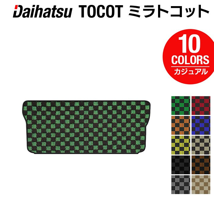 ダイハツ 新型 ミラトコット LA550S LA560S対応 トランクマット ラゲッジマット ◆カジュアルチェック HOTFIELD