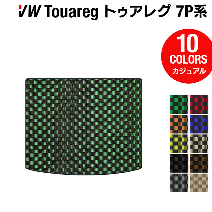 VW フォルクスワーゲン トゥアレグ 7P系 トランクマット ラゲッジマット ◆カジュアルチェック HOTFIELD