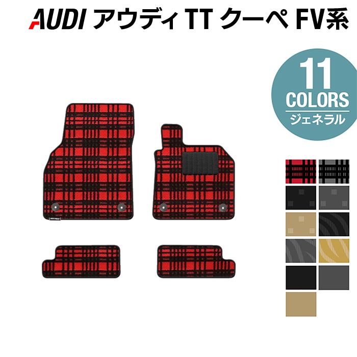 AUDI アウディ TTクーペ FV系 フロアマット ◇カジュアルチェック HOTFIELD