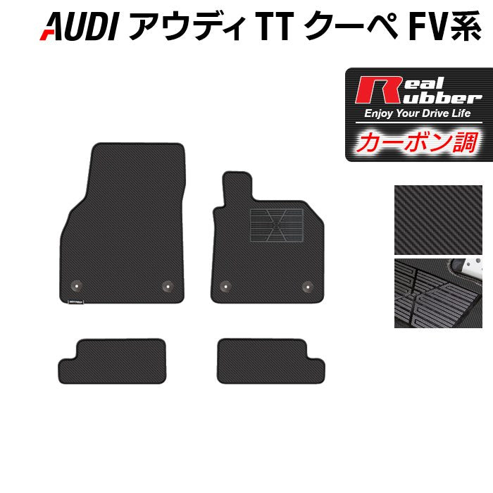 AUDI アウディ TTクーペ FV系 フロアマット ◇カジュアルチェック HOTFIELD