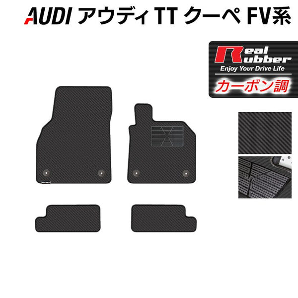 AUDI アウディ TTクーペ FV系 フロアマット ◇カーボンファイバー調