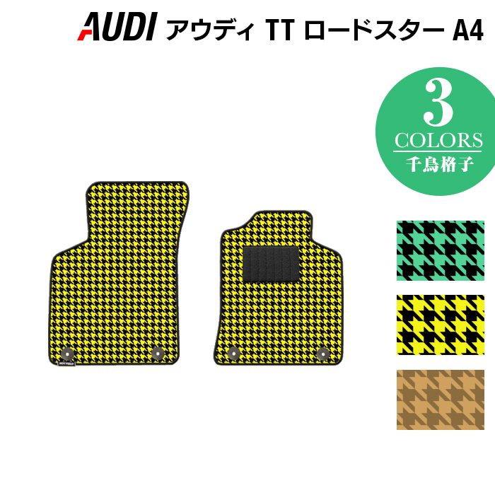 AUDI アウディ TTロードスター (A4) フロアマット ◆千鳥格子柄 HOTFIELD