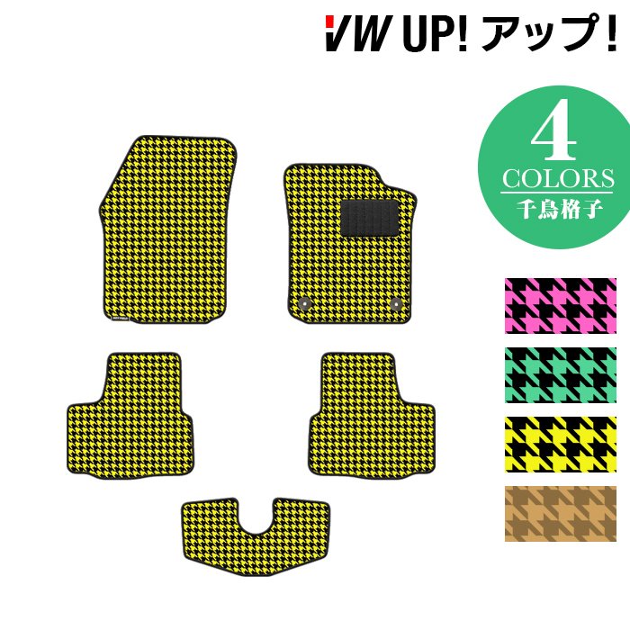 VW フォルクスワーゲン アップ! UP フロアマット ◆千鳥格子柄 HOTFIELD