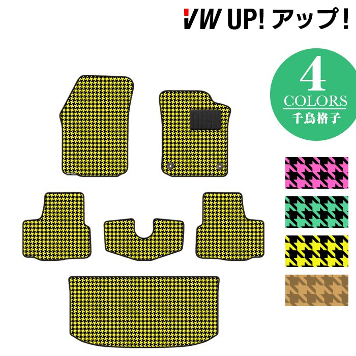 VW フォルクスワーゲン アップ! UP フロアマット+トランクマット ラゲッジマット ◆千鳥格子柄 HOTFIELD