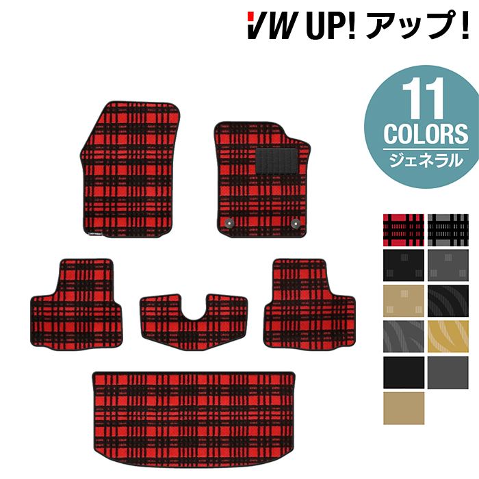 VW フォルクスワーゲン アップ! UP フロアマット+トランクマット ラゲッジマット ◆ジェネラル HOTFIELD