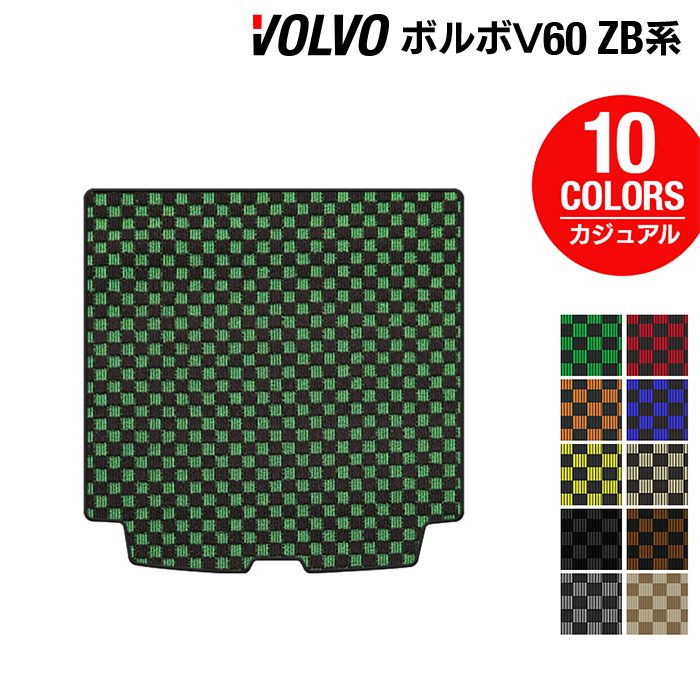 ボルボ V60 ZB系 トランクマット ラゲッジマット ◆カジュアルチェック HOTFIELD