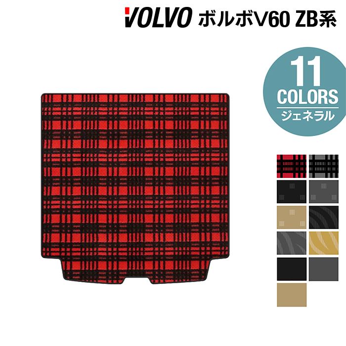 ボルボ V60 ZB系 トランクマット ラゲッジマット ◆ジェネラル HOTFIELD