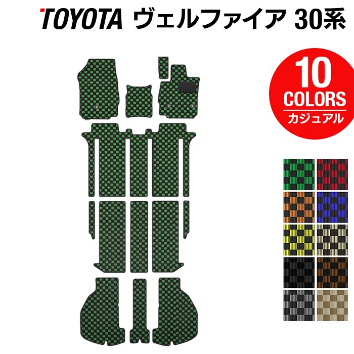 トヨタ 30系 ヴェルファイア フロアマット+トランクマット ラゲッジマット ベルファイア ハイブリッド対応 ◆カジュアルチェック HOTFIELD