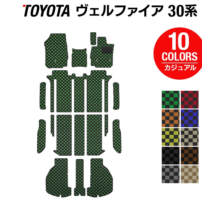 トヨタ 30系 ヴェルファイア フロアマット+ステップマット+トランクマット ラゲッジマット ベルファイア ハイブリッド対応 ◆カジュアルチェック HOTFIELD