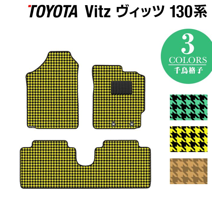 トヨタ Vitz ヴィッツ 130系 ハイブリッド対応 フロアマット ◆千鳥格子柄 HOTFIELD