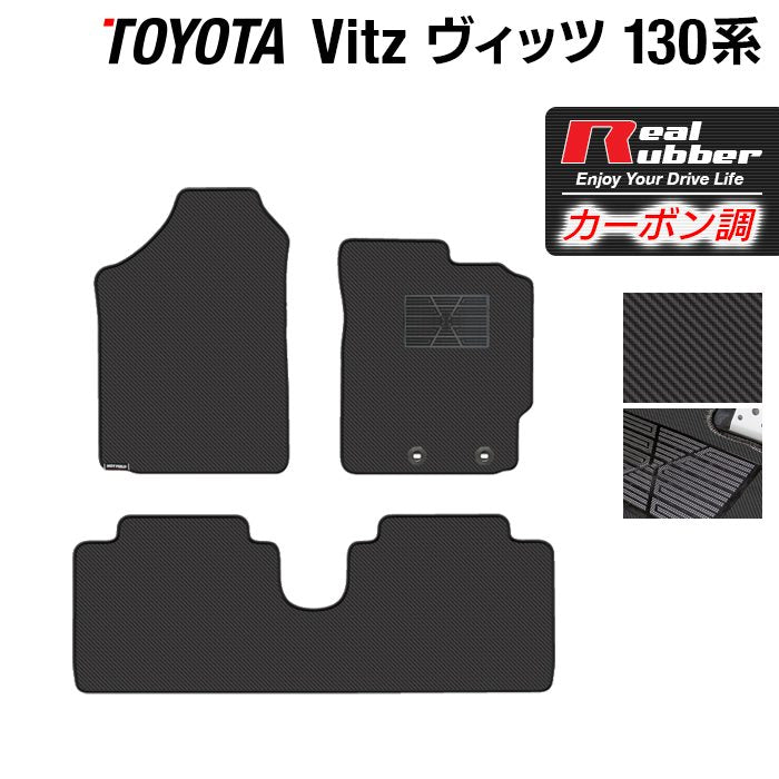 トヨタ Vitz ヴィッツ 130系 ハイブリッド対応 フロアマット ◆カーボンファイバー調 リアルラバー HOTFIELD