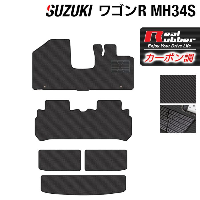 スズキ ワゴンR MH34S フロアマット+トランクマット ラゲッジマット ◆カーボンファイバー調 リアルラバー HOTFIELD