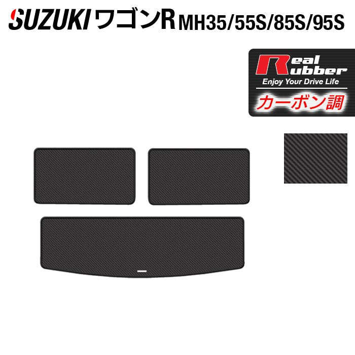 スズキ 新型 ワゴンR MH35S MH55S MH85S MH95S トランクマット ラゲッジマット ◆カーボンファイバー調 リアルラバー HOTFIELD