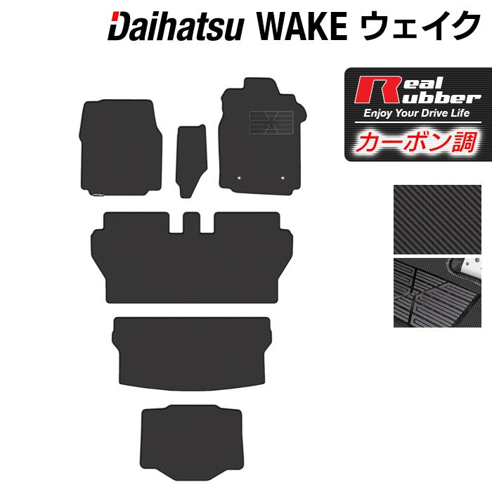 ダイハツ ウェイク WAKE LA700S フロアマット+トランクマット ラゲッジマット+ボックスマット ◆カーボンファイバー調 リアルラバー HOTFIELD