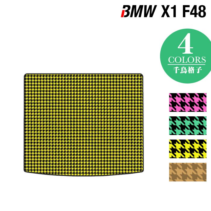 BMW X1 (F48) トランクマット ラゲッジマット ◆千鳥格子柄 HOTFIELD