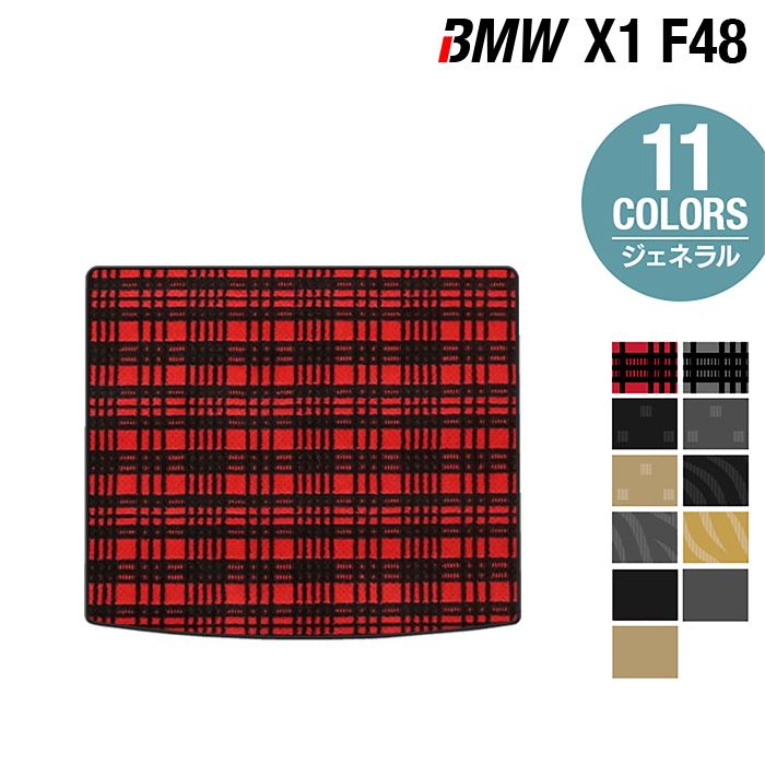 BMW X1 (F48) トランクマット ラゲッジマット ◆ジェネラル HOTFIELD