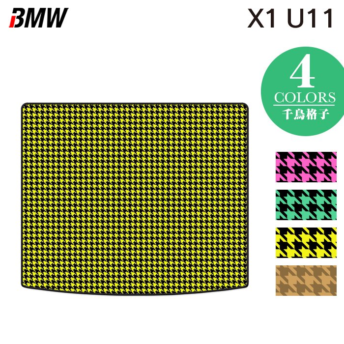 BMW 新型 X1 (U11) トランクマット ラゲッジマット ◆千鳥格子柄 HOTFIELD