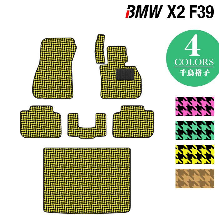 BMW X2 (F39) フロアマット+トランクマット ラゲッジマット ◆千鳥格子柄 HOTFIELD
