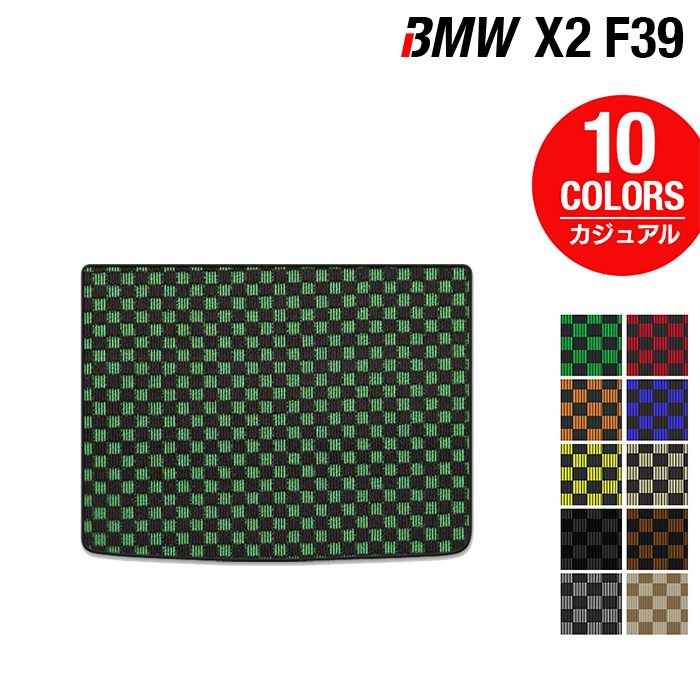 BMW X2 (F39) トランクマット ラゲッジマット ◆カジュアルチェック HOTFIELD