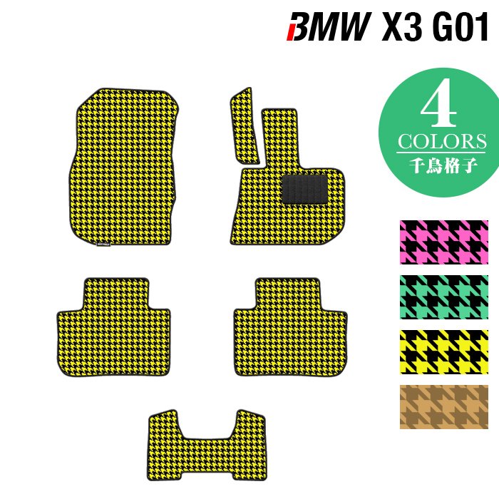 BMW X3 (G01) フロアマット ◆千鳥格子柄 HOTFIELD