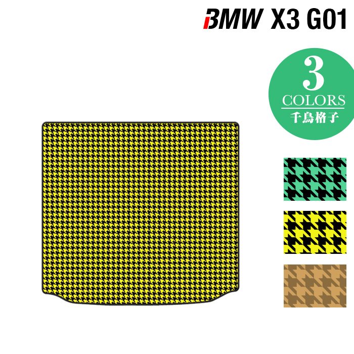 BMW X3 (G01) トランクマット ラゲッジマット ◆千鳥格子柄 HOTFIELD