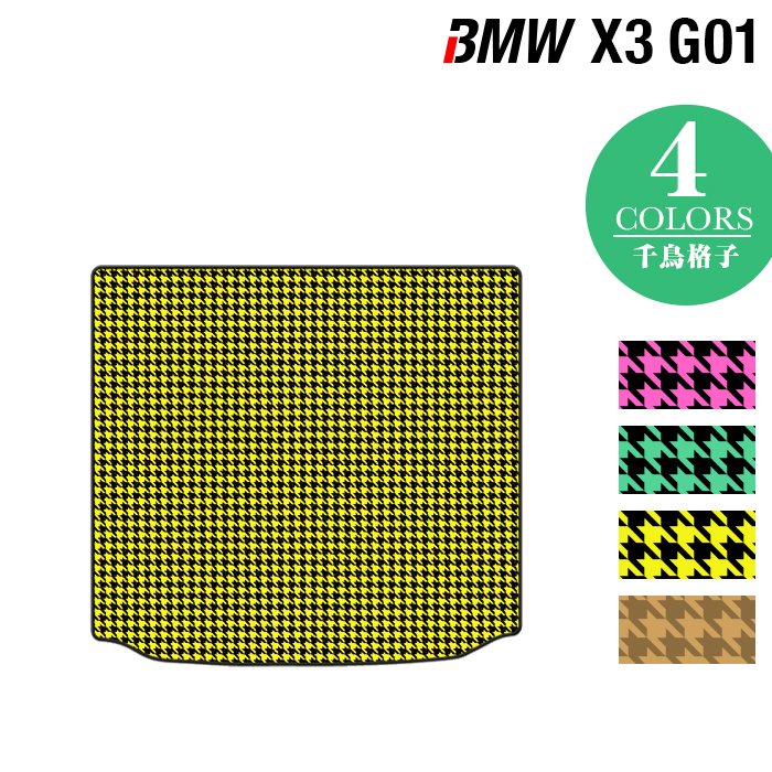 BMW X3 (G01) トランクマット ラゲッジマット ◆千鳥格子柄 HOTFIELD