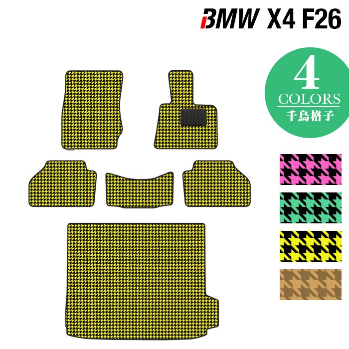 BMW X4 (F26) フロアマット+トランクマット ラゲッジマット ◆千鳥格子柄 HOTFIELD