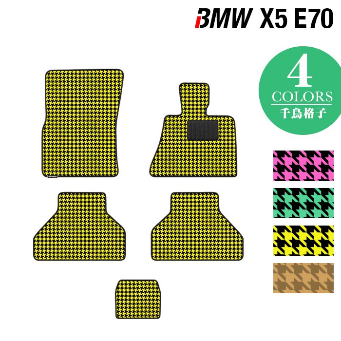 BMW X5 (E70) フロアマット ◆千鳥格子柄 HOTFIELD