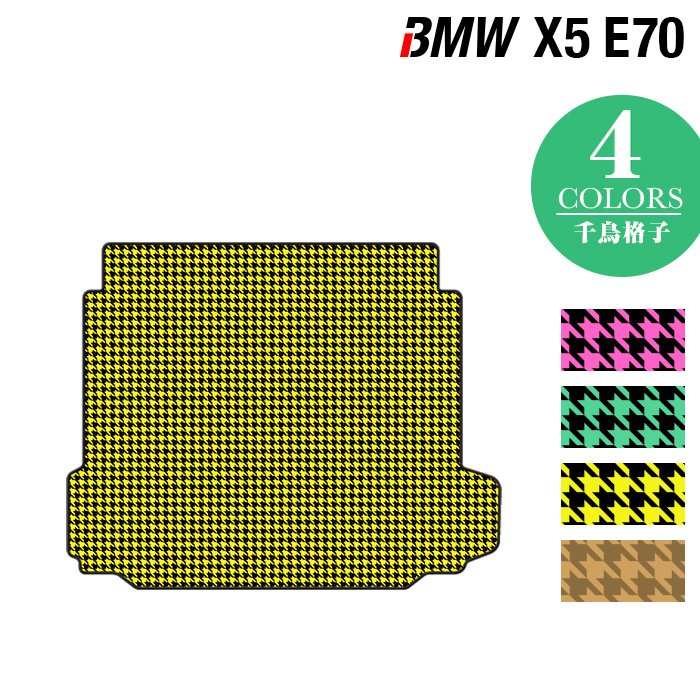 BMW X5 (E70) トランクマット ラゲッジマット ◆千鳥格子柄 HOTFIELD