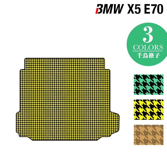 BMW X5 (E70) トランクマット ラゲッジマット ◆千鳥格子柄 HOTFIELD