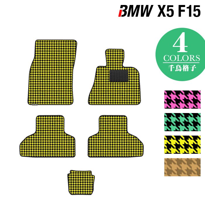BMW X5 (F15) フロアマット ◆千鳥格子柄 HOTFIELD